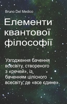 &#1045;&#1083;&#1077;&#1084;&#1077;&#1085;&#109... [Ukrainian] B0D1FTWMWK Book Cover