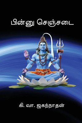 Pinnu Chenchadai [Tamil] 8199853646 Book Cover