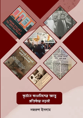 Bangladeshi's In Britain [Bengali] 1446753921 Book Cover