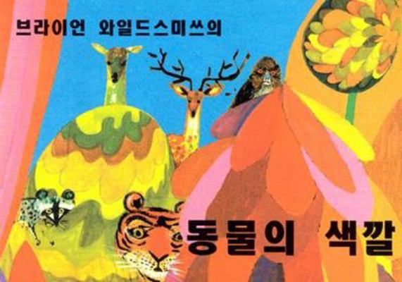Brian Wildsmith's Animal Colors [Korean] 1932065288 Book Cover
