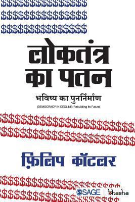 Loktantra ka Patan: Iske Bhavishya ka Punanirmaan [Hindi] 9386446987 Book Cover