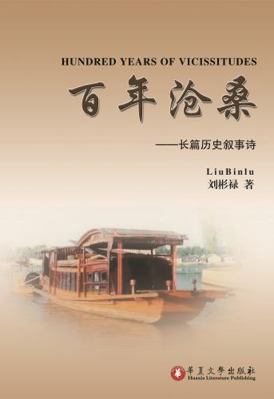 Paperback Hundred Years of Vicissitudes [Chinese] Book