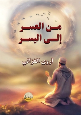 من العُ... [Arabic] 9778741778 Book Cover