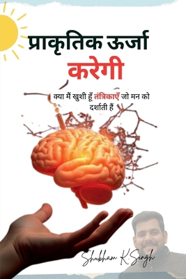Energy Can Be Done: &#2325;&#2381;&#2351;&#2366... [Hindi] B0F435DLN1 Book Cover
