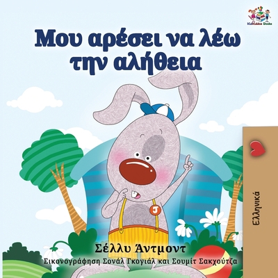 I Love to Tell the Truth - Greek Edition [Greek] 1525916114 Book Cover