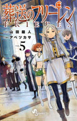 Frieren: Beyond Journey's End Volume 5 [Japanese] 4098506343 Book Cover