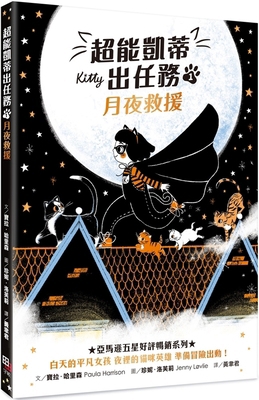 Kitty and the Moonlight Rescue [Chinese] 6267365611 Book Cover