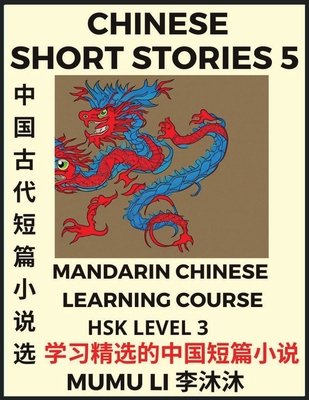 Chinese Short Stories (Part 5) - Mandarin Chine... [Chinese] [Large Print] B0BRQZBBNX Book Cover