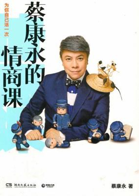 The Emotional Quotient Lesson of Kevin Tsai: Li... [Chinese] 7540481552 Book Cover