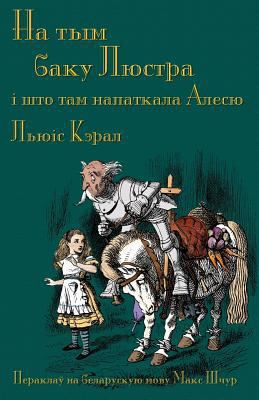 &#1053;&#1072; &#1090;&#1099;&#1084; &#1073;&#1... [Byelorussian] 1782011498 Book Cover