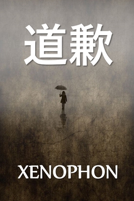 道歉: The Apology, Chinese edition [Chinese] 1034316907 Book Cover
