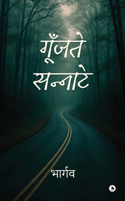 Gunjte Sannate [Hindi] B0FKHBLRTL Book Cover