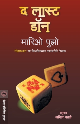 The Last Don [Marathi] 817766106X Book Cover