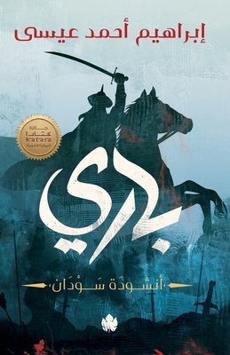 Barry / باري [Arabic] 9778625557 Book Cover