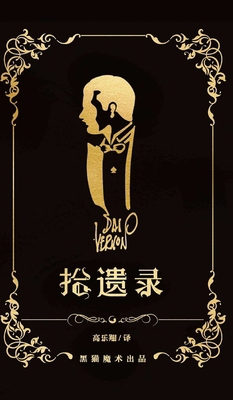 拾遗录: 戴弗Ð... [Chinese] B0CJXRKLP1 Book Cover