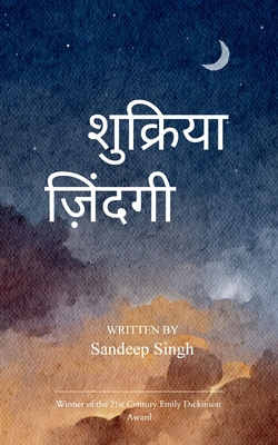 शुक्रिë... [Hindi] B0GYZXK4CM Book Cover
