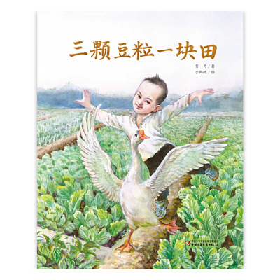 Three Beans in a Field [Chinese] 7514868186 Book Cover