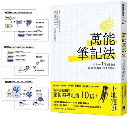 Universal Note-Taking Method [Chinese] 6267397017 Book Cover