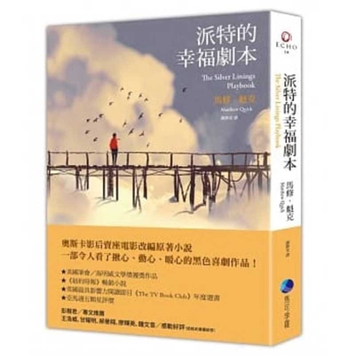 The Silver Linings Playbook [Chinese] 9865509008 Book Cover