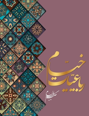 &#1585;&#1576;&#1575;&#1593;&#1740;&#1575;&#157... [Persian] 1778920306 Book Cover