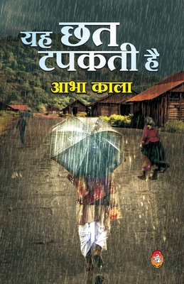 Yeh Chat Tapakti Hai [Hiligaynon] 9355005806 Book Cover