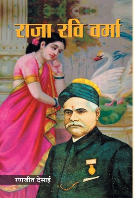 Raja Ravi Varma [Hindi] 9390366011 Book Cover