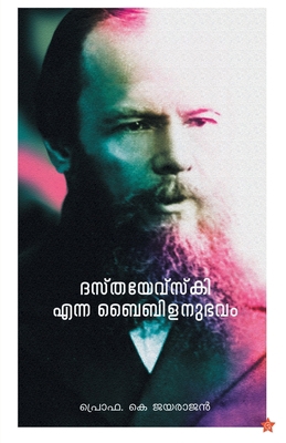 "Dasthayevskki Enna Baibilanubhavam" [Malayalam] 9393468621 Book Cover