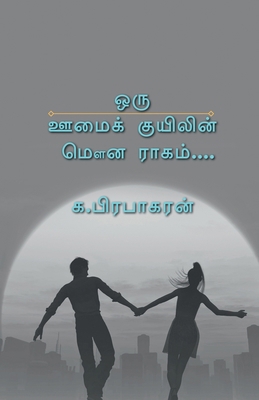 A silent melody of a mute quill [Tamil] B0BYCZLQP9 Book Cover