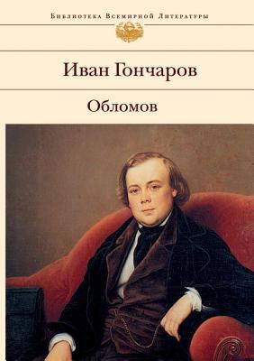 &#1054;&#1073;&#1083;&#1086;&#1084;&#1086;&#1074; [Russian] 5699188258 Book Cover