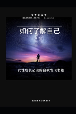 如何了解自己... B0DPT49CMQ Book Cover