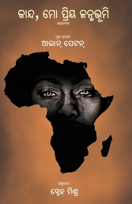 Kanda Mo Priya Janmabhumi [Oriya] 1645603040 Book Cover