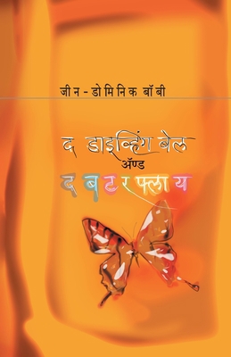 The Diving-Bell and the Butterfly [Marathi] 8184981813 Book Cover