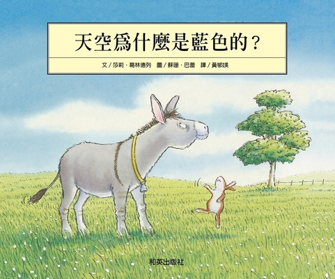 Why Is the Sky Blue? [Chinese] 9869883192 Book Cover