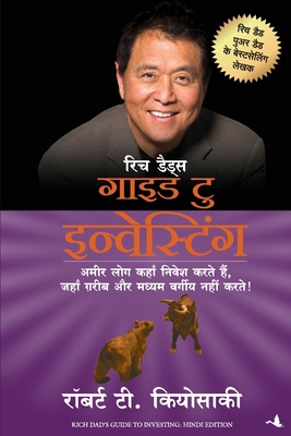 Rich dad's guide to investing [Hindi] 8183224881 Book Cover