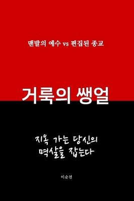 거룩의 생얼 [Korean] B0GFW559MP Book Cover
