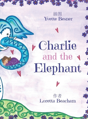Charlie and the Elephant [Chinese] B0C5SCNG7M Book Cover