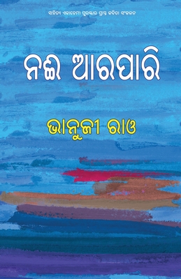 Nai Arapari [Oriya] 1645600378 Book Cover