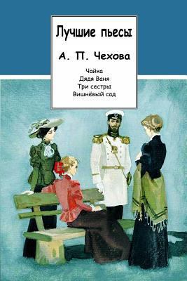 Luchshie P'Esy A. P. Chehova [Russian] 1548852597 Book Cover