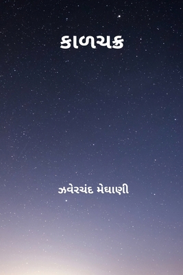 Kalchakra [Undetermined] B0CWNDGXS5 Book Cover