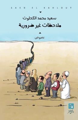 Unnecessary Comments [Arabic] 1727240359 Book Cover