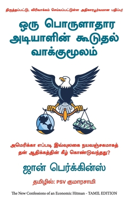 The New Confessions of an EHM [Tamil] 9355431406 Book Cover