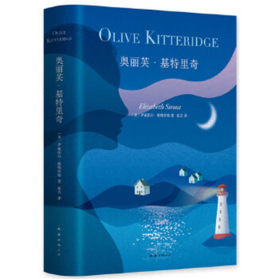 Olive Kitteridge [Chinese] 7544266702 Book Cover