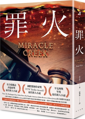 Miracle Creek [Chinese] 9577415954 Book Cover