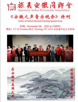 Voice of Anhui Musical Evening Special Issue : American Anhui Provincials Association