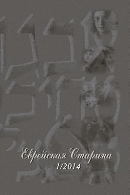 Starina 1/2014 [Russian] 129186279X Book Cover