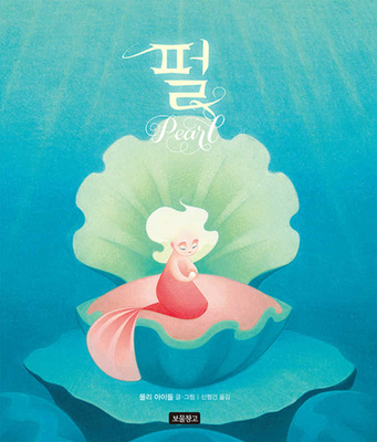 Pearl [Korean] 8961707299 Book Cover