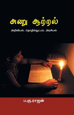 Anu Aatral [Tamil] 9382826157 Book Cover