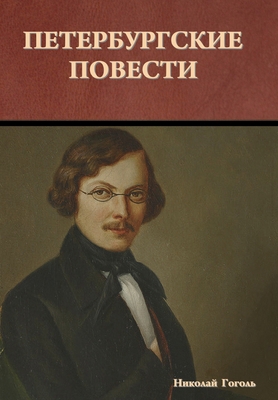 Петербm... [Russian] 1644398206 Book Cover