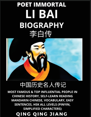 Li Bai Biography - Poet Immortal, Most Famous &... [Chinese] B0C4YSTLTL Book Cover