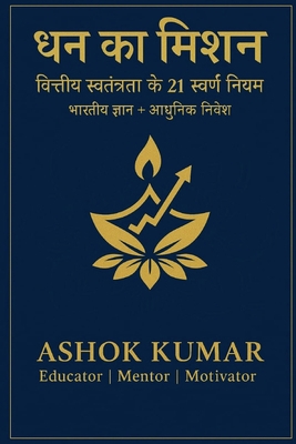 &#2343;&#2344; &#2325;&#2366; &#2350;&#2367;&#2... B0FWZKWPQ4 Book Cover